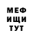 Меф VHQ Beqa Tsiklauri