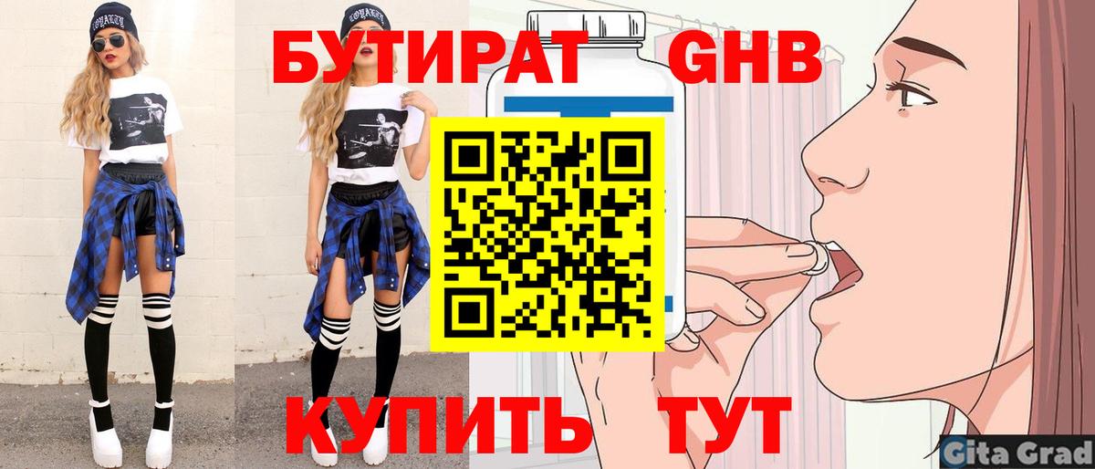 БУТИРАТ бутандиол Кубинка