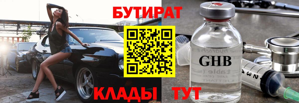 Бутират бутик  Вход с VPN  Кубинка 