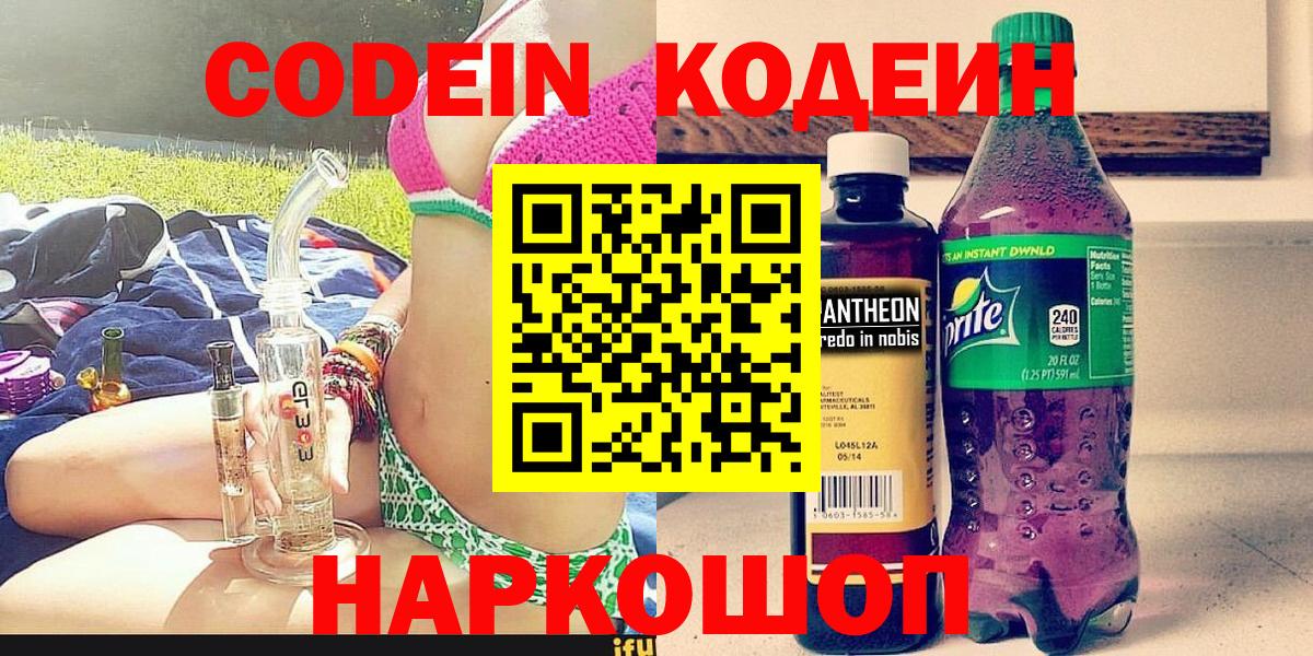Кубинка  Кодеин напиток Lean (лин)  Вход с VPN 