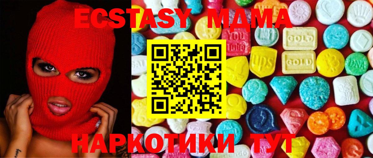 ЭКСТАЗИ MDMA  Ecstasy  Кубинка  ЭКСТАЗИ круглые  Вход с VPN 