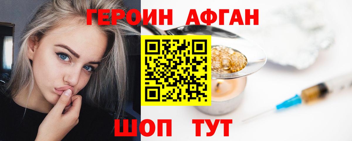 Героин Heroin Кубинка
