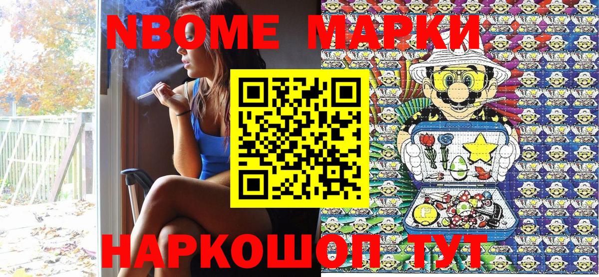 Марки N-bome 1,8мг Кубинка